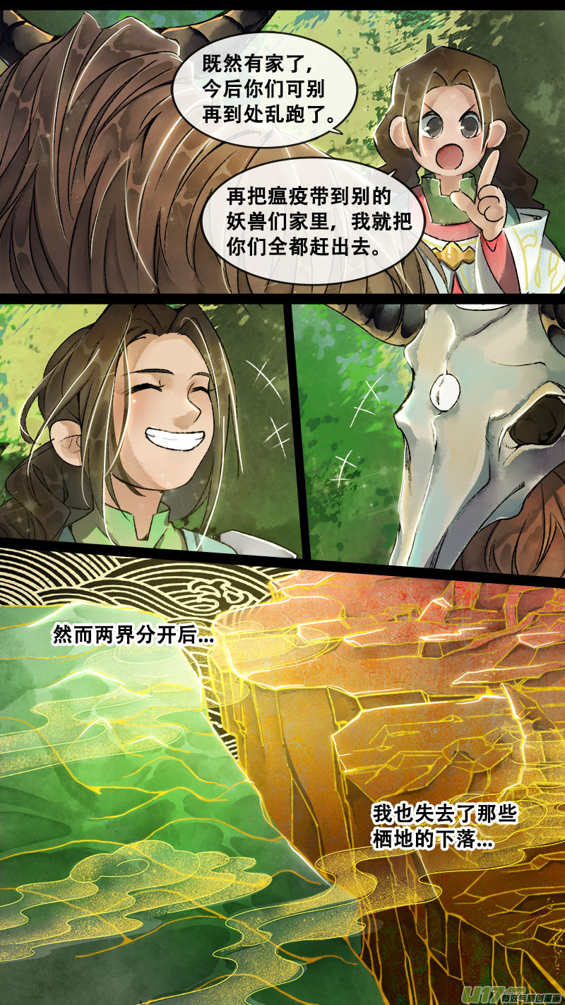 《长安妖歌》153九州烽火篇 第9页