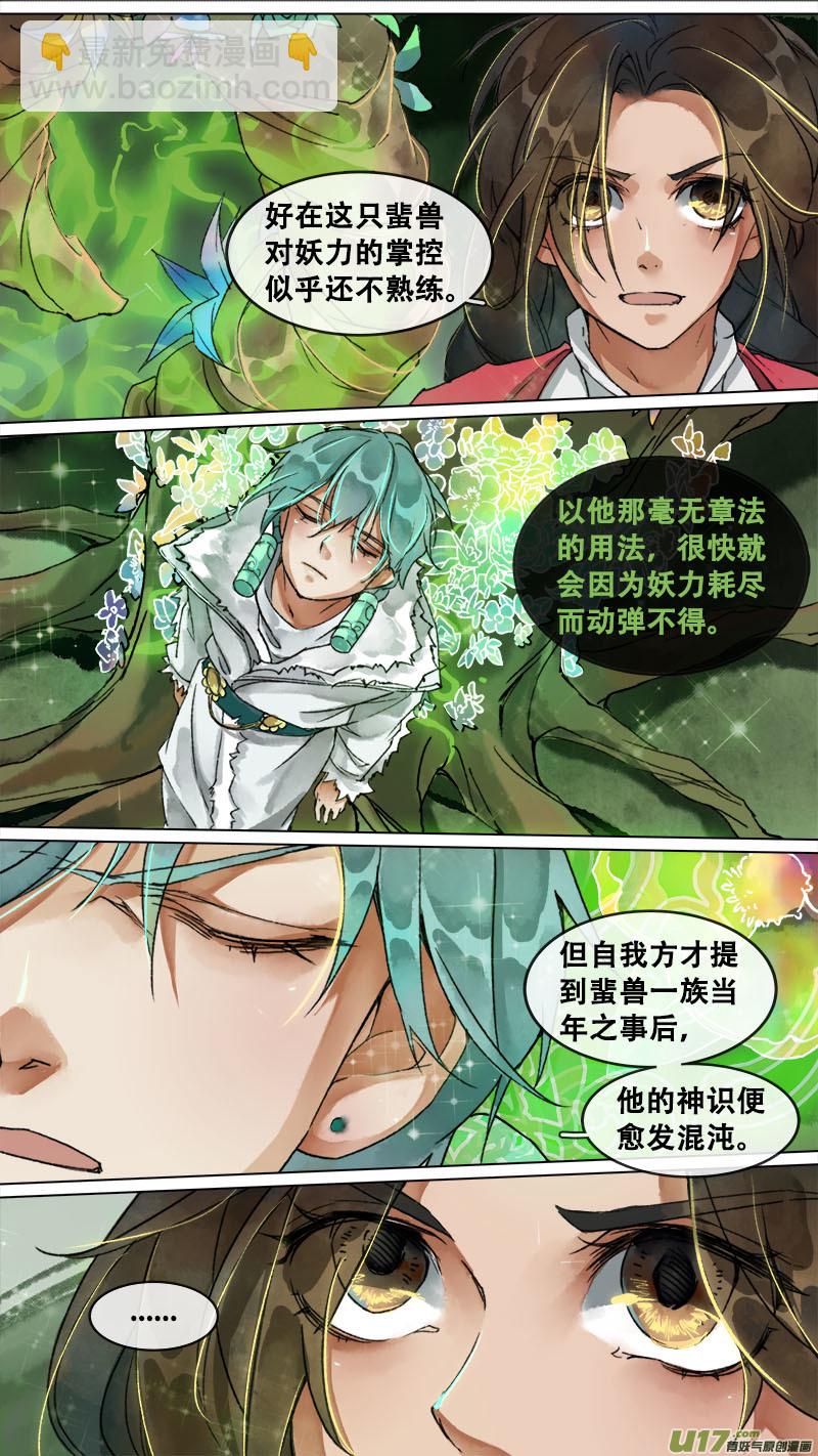 《长安妖歌》154九州烽火篇 第10页
