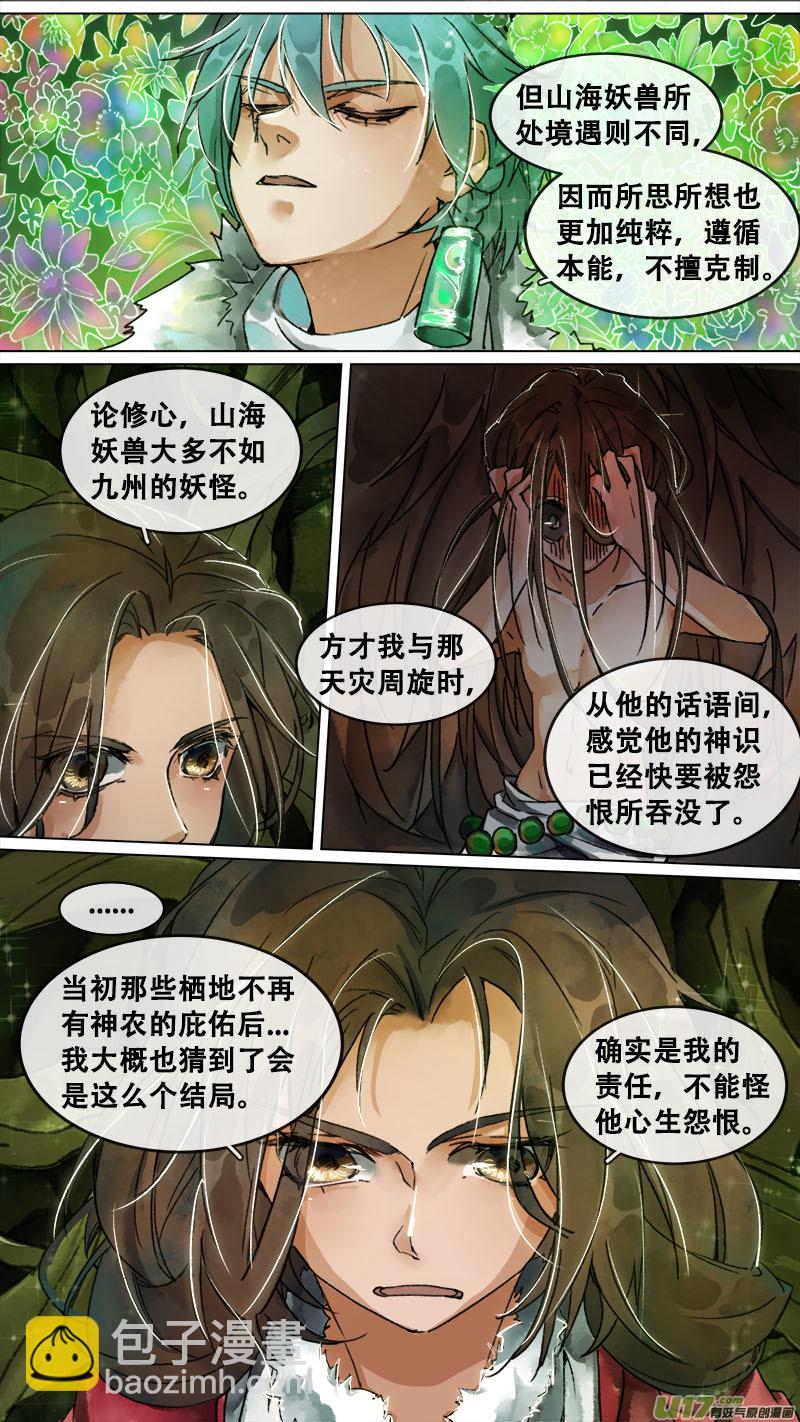 《长安妖歌》154九州烽火篇 第12页
