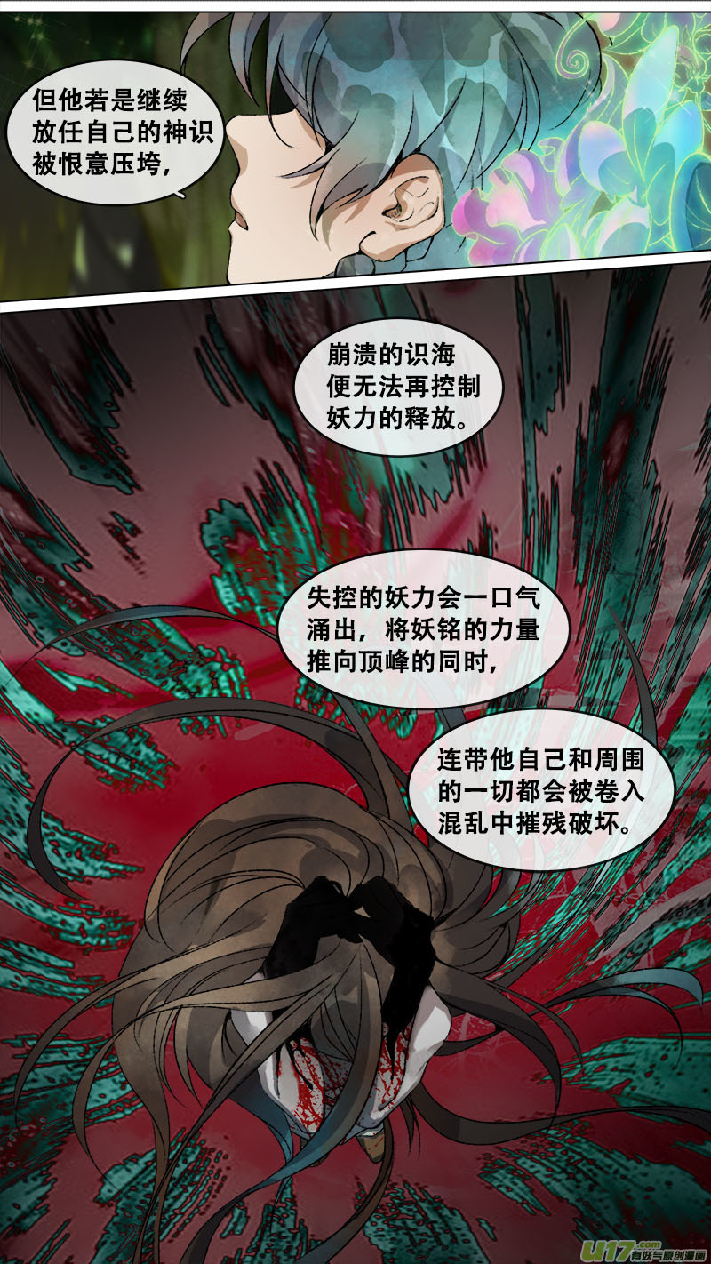 《长安妖歌》154九州烽火篇 第13页