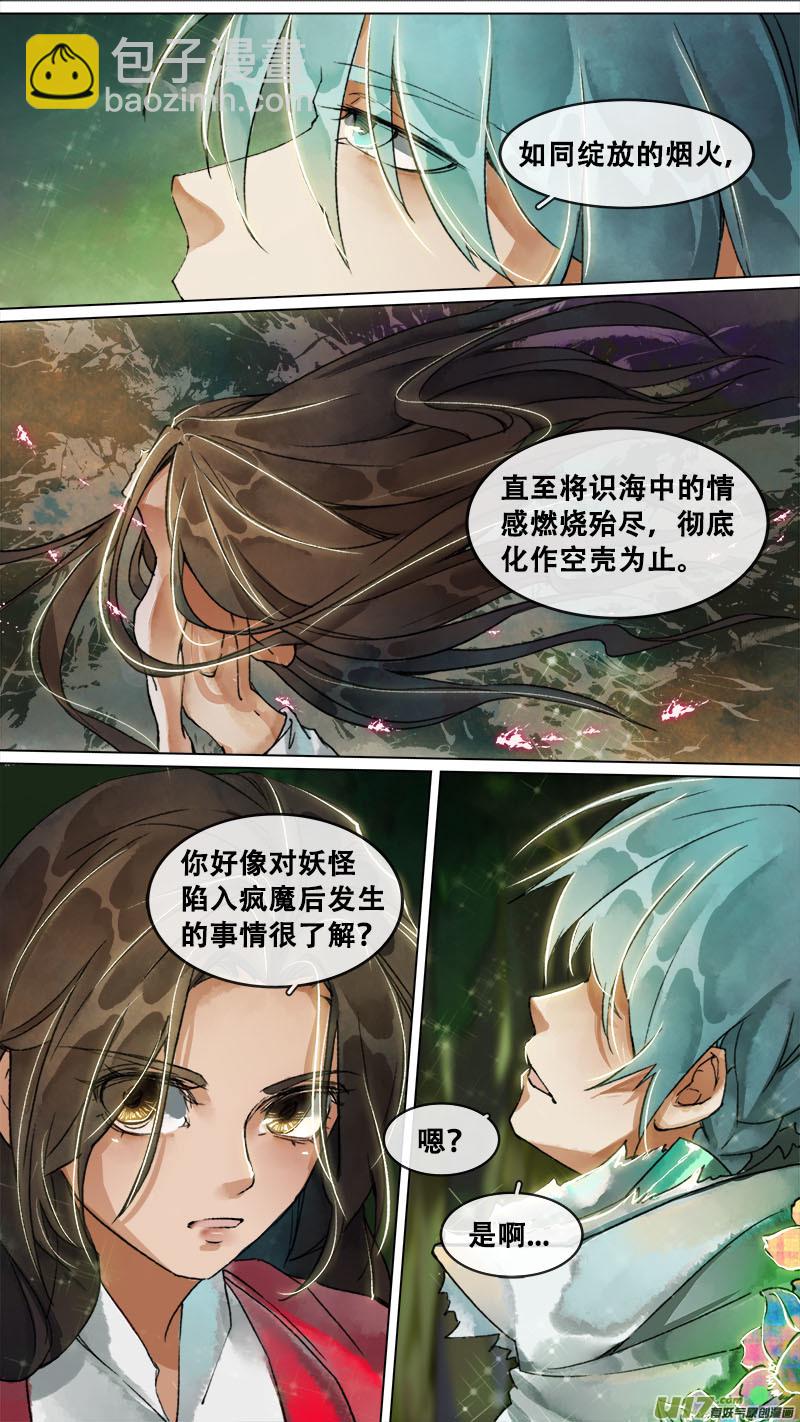 《长安妖歌》154九州烽火篇 第14页