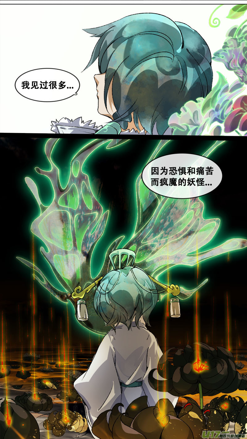 《长安妖歌》154九州烽火篇 第15页