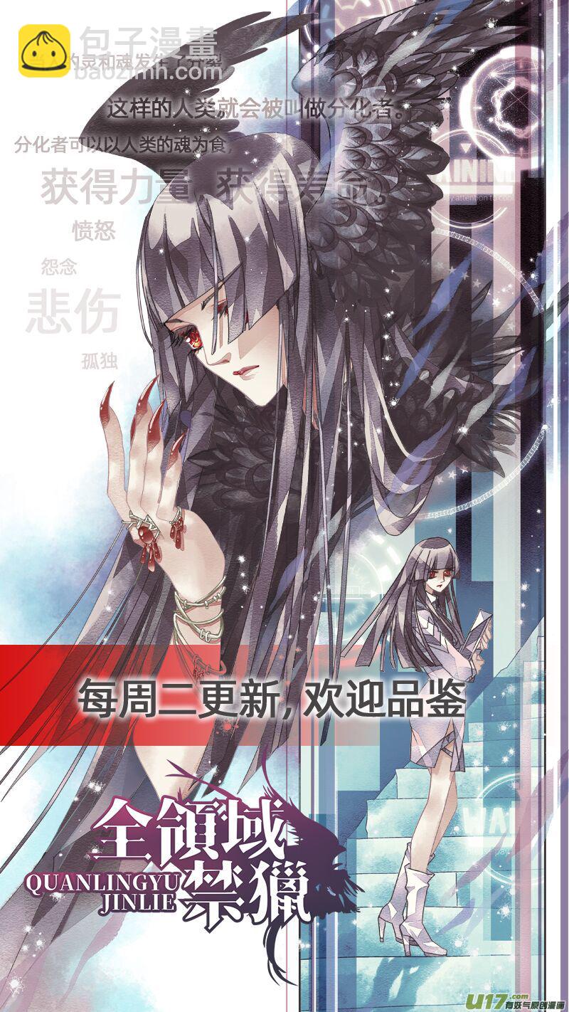 《长安妖歌》154九州烽火篇 第18页