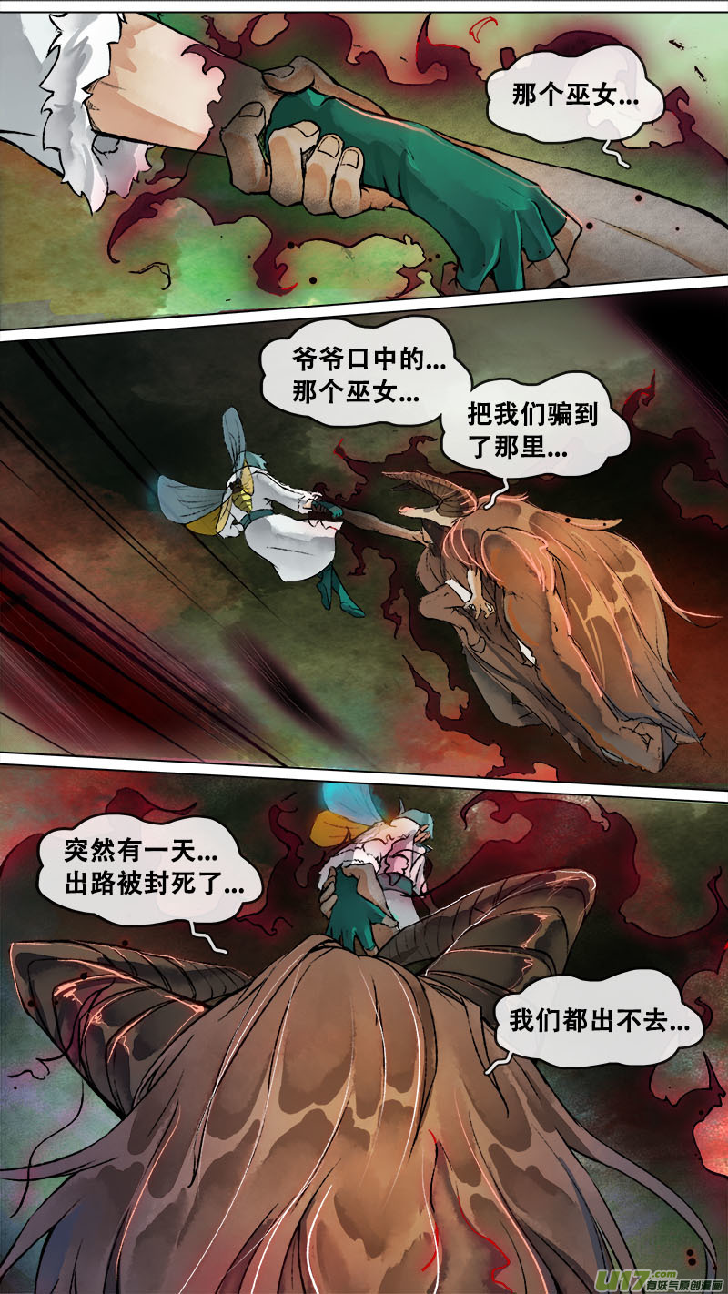 《长安妖歌》154九州烽火篇 第1页