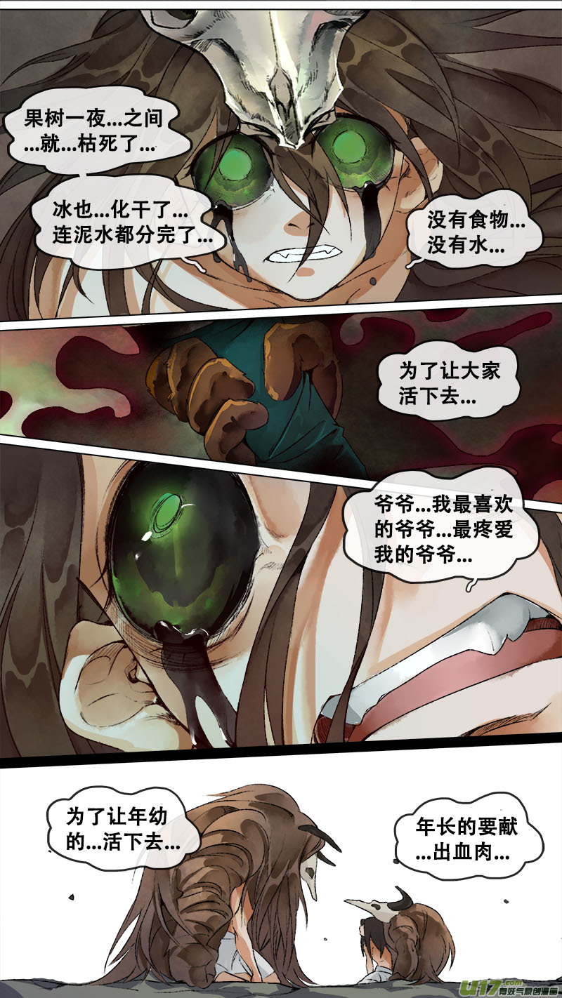 《长安妖歌》154九州烽火篇 第2页