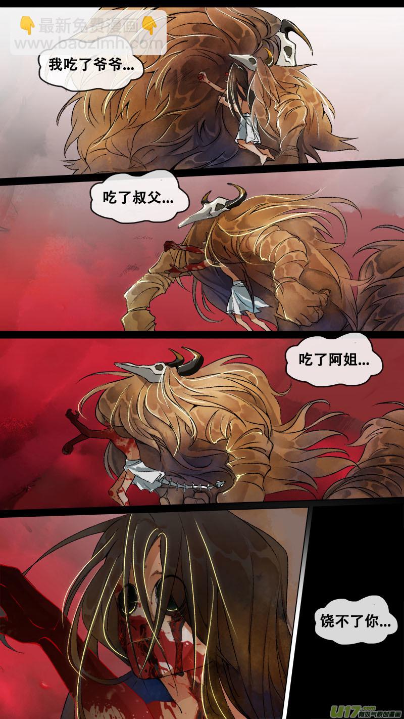 《长安妖歌》154九州烽火篇 第3页