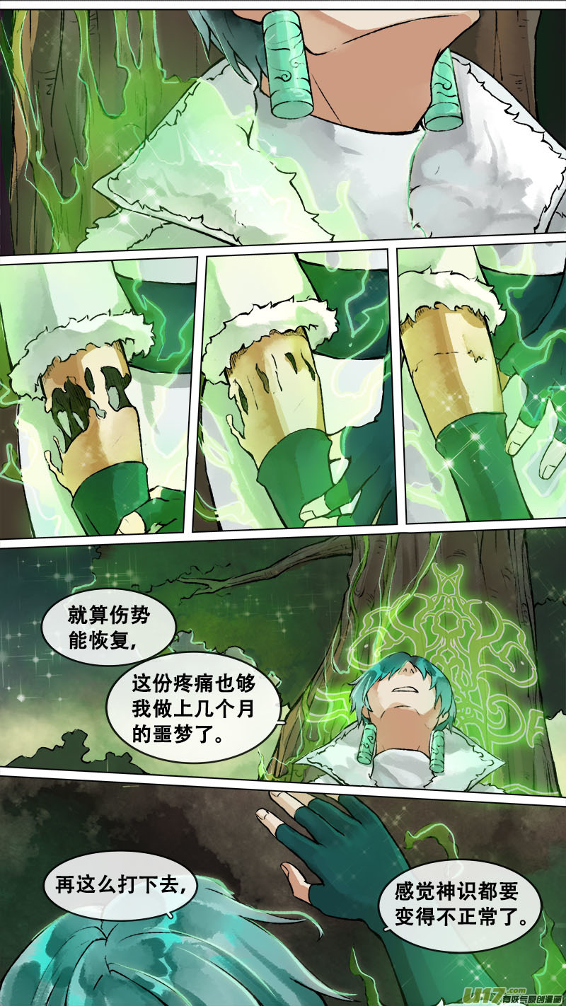 《长安妖歌》154九州烽火篇 第8页