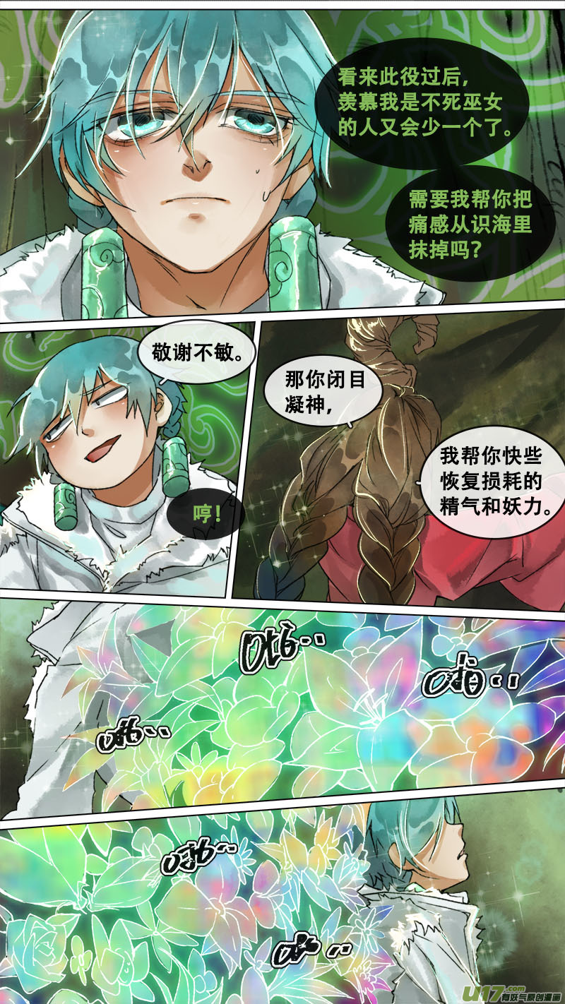 《长安妖歌》154九州烽火篇 第9页