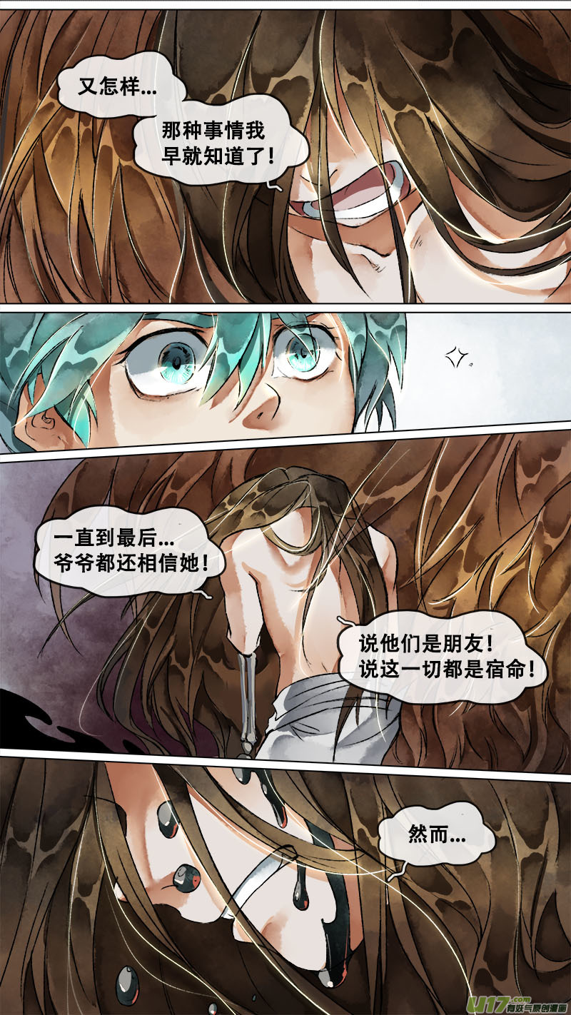 《长安妖歌》158九州烽火篇 第10页