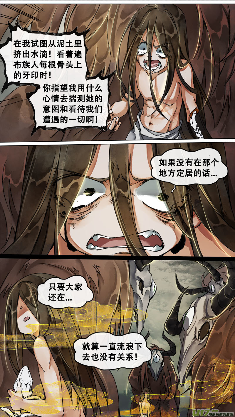 《长安妖歌》158九州烽火篇 第11页
