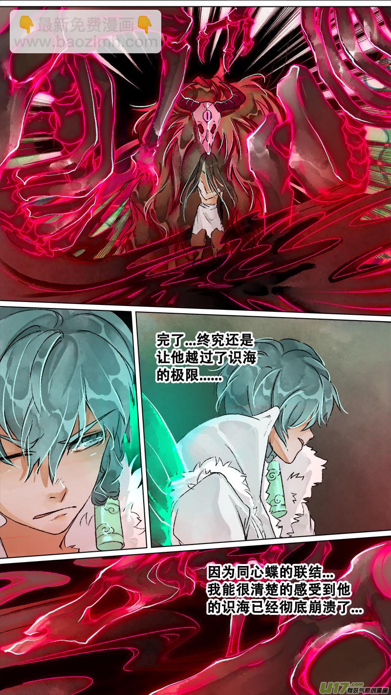 《长安妖歌》158九州烽火篇 第13页