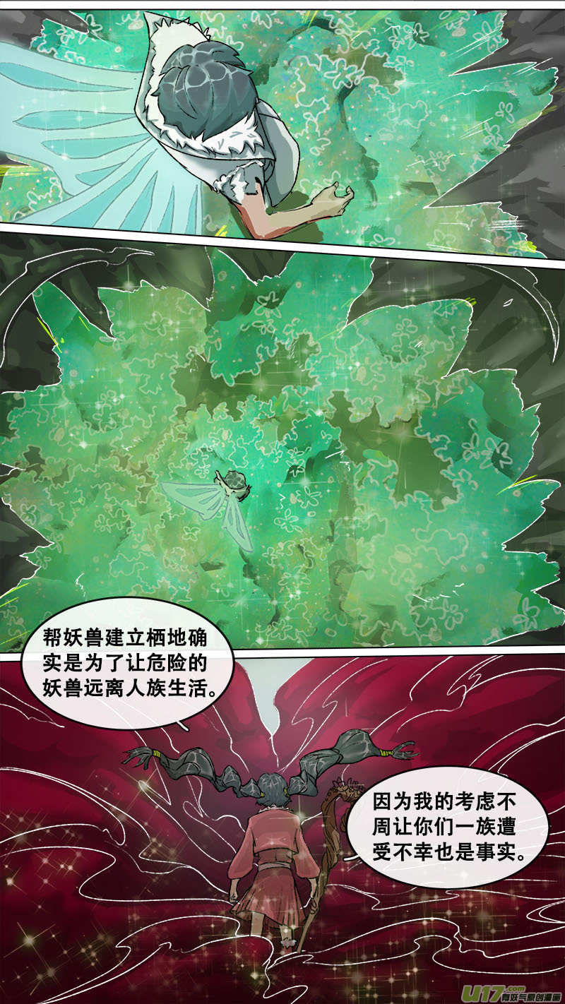 《长安妖歌》158九州烽火篇 第16页