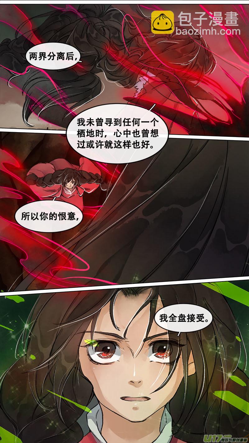 《长安妖歌》158九州烽火篇 第17页
