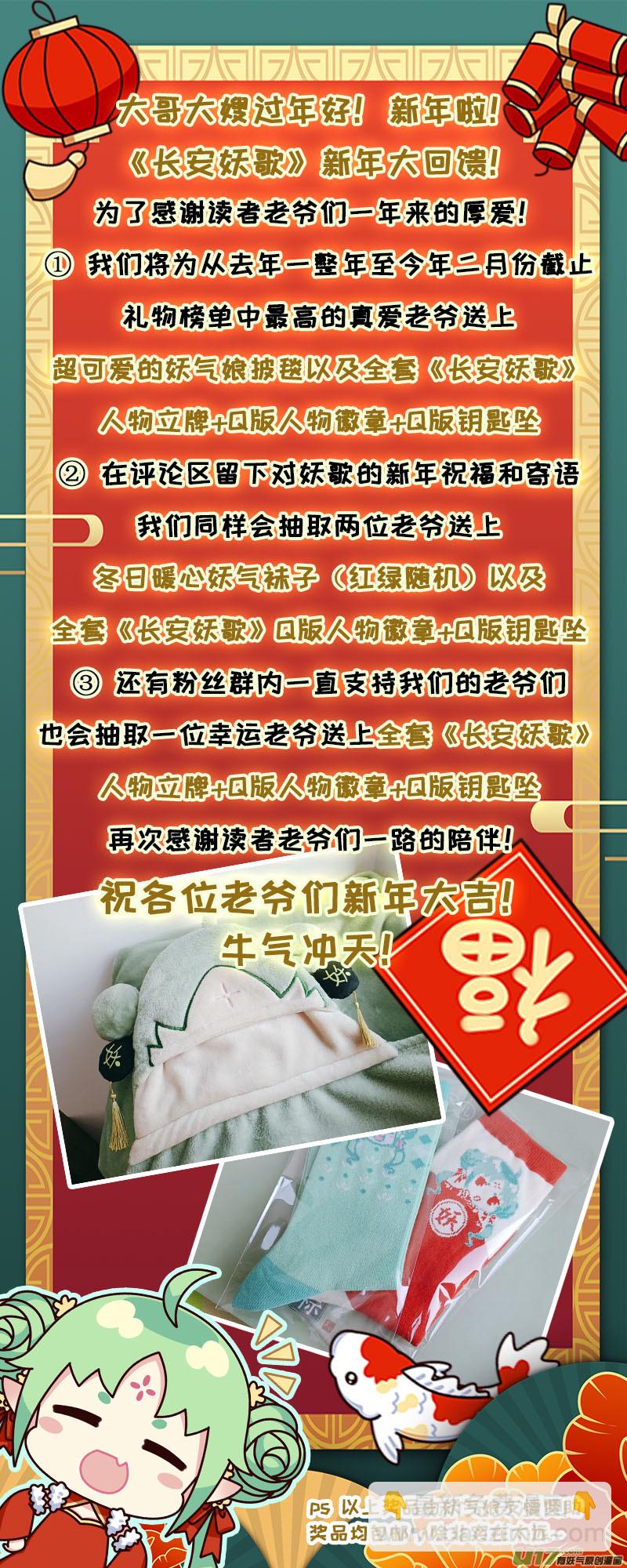 《长安妖歌》158九州烽火篇 第20页