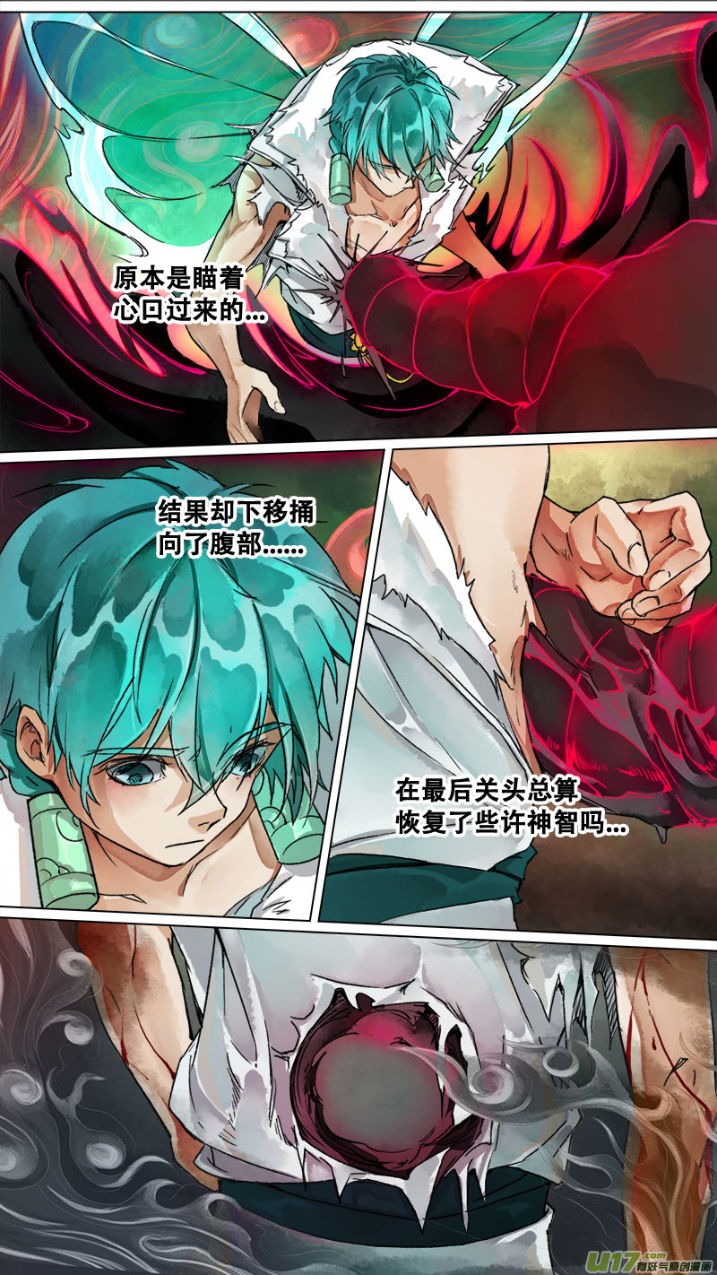 《长安妖歌》158九州烽火篇 第4页