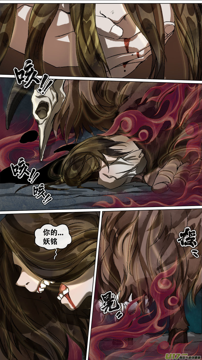 《长安妖歌》158九州烽火篇 第6页