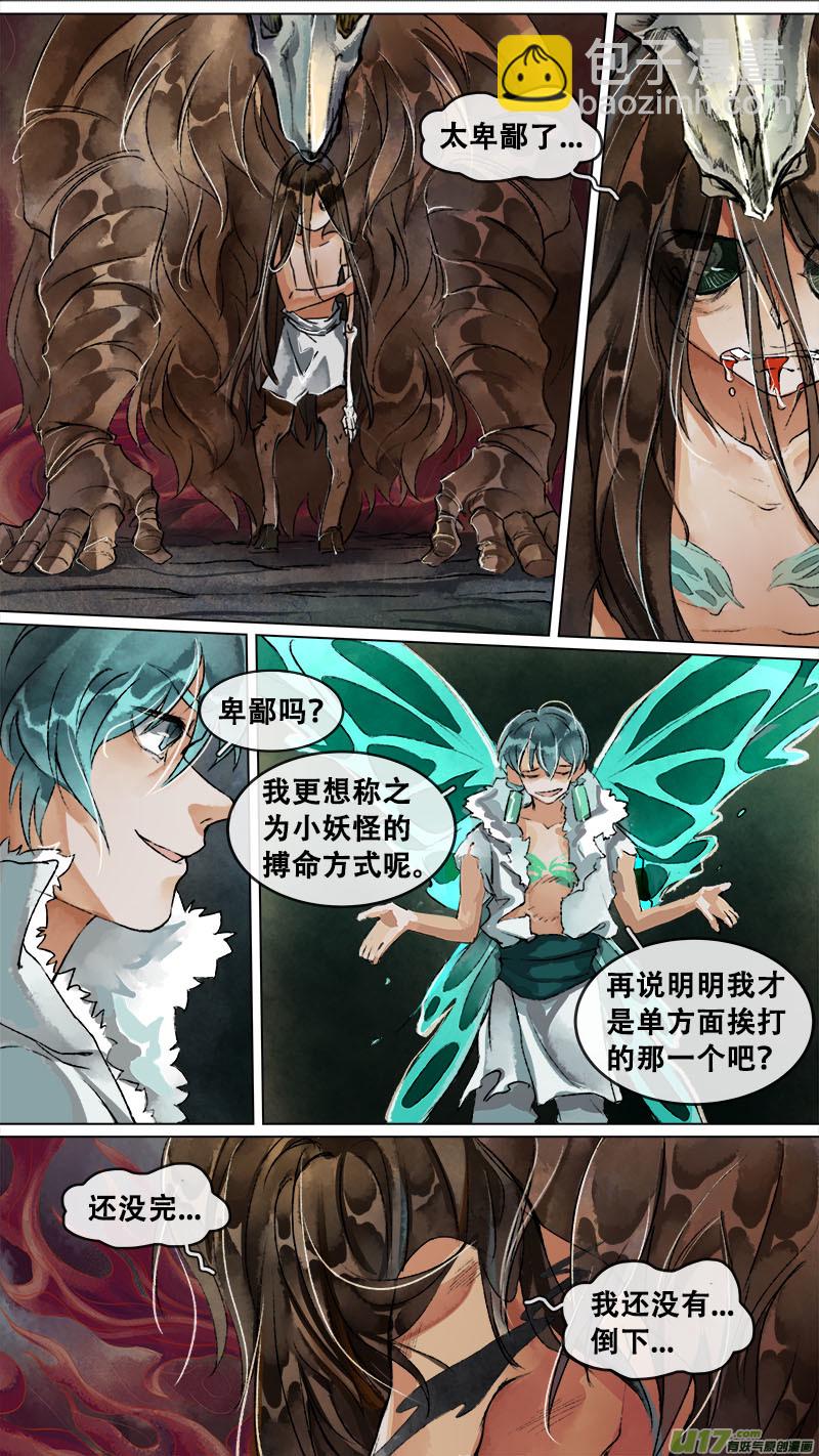 《长安妖歌》158九州烽火篇 第7页