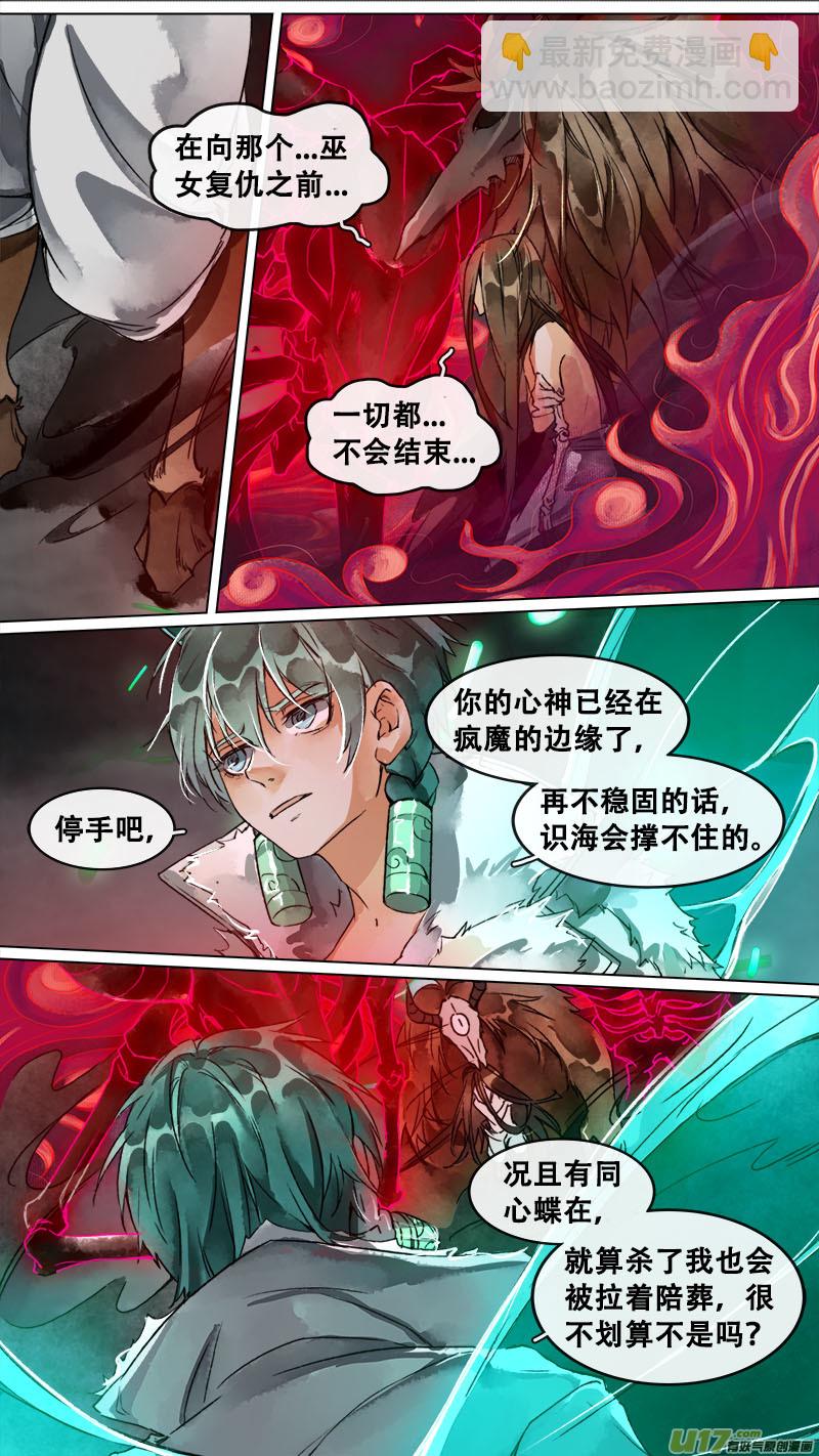 《长安妖歌》158九州烽火篇 第8页