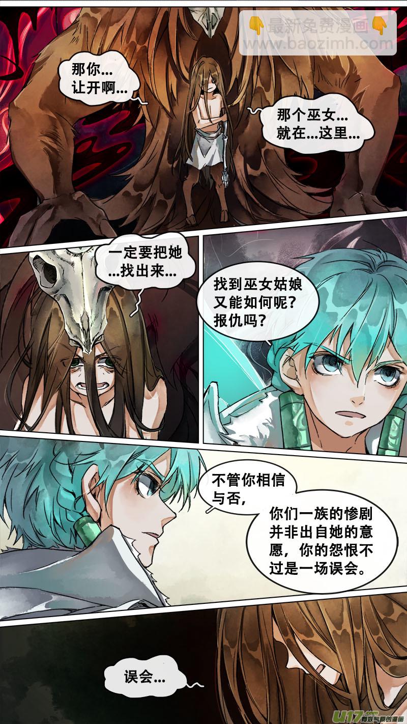 《长安妖歌》158九州烽火篇 第9页