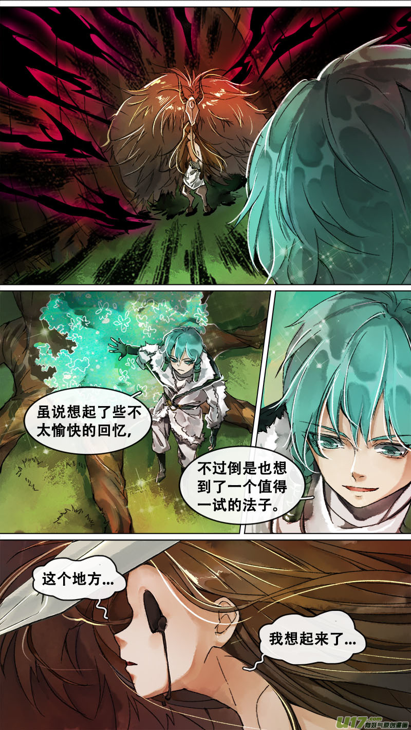 《长安妖歌》156九州烽火篇 第11页