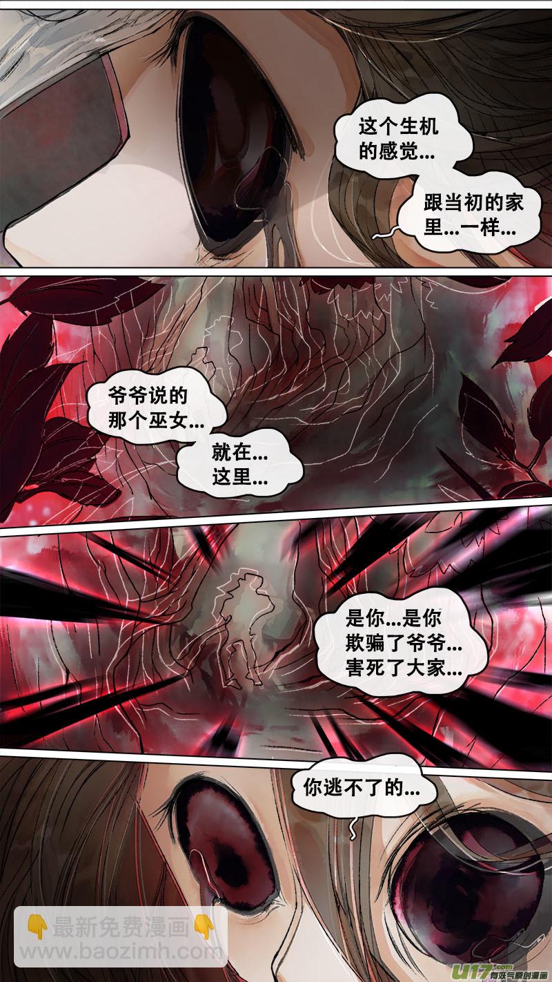 《长安妖歌》156九州烽火篇 第12页