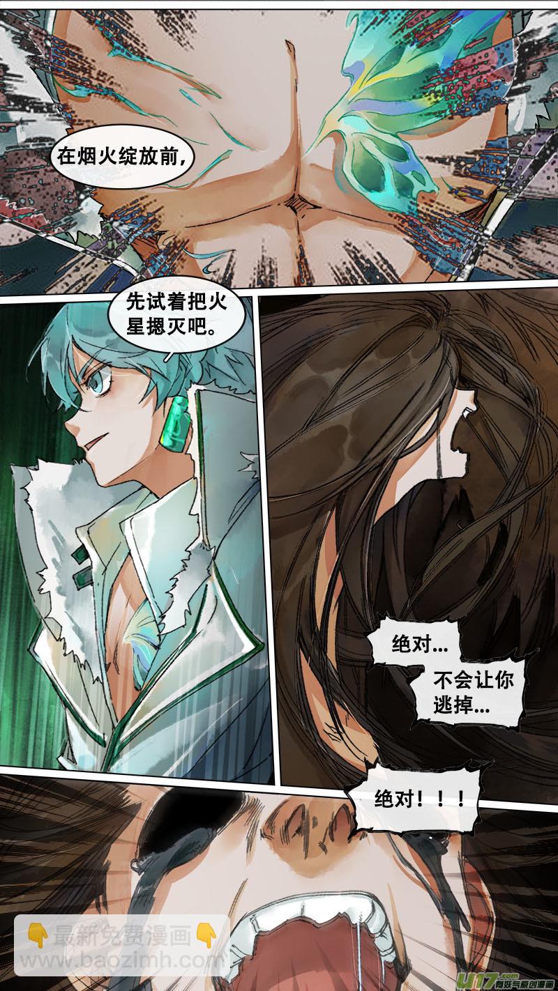 《长安妖歌》156九州烽火篇 第14页