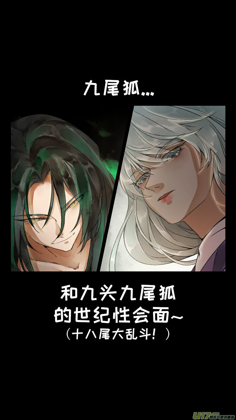 《长安妖歌》156九州烽火篇 第17页