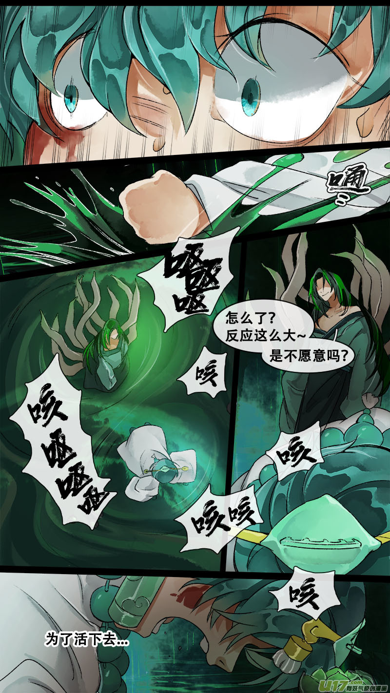 《长安妖歌》156九州烽火篇 第2页