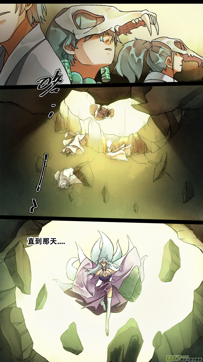 《长安妖歌》156九州烽火篇 第7页
