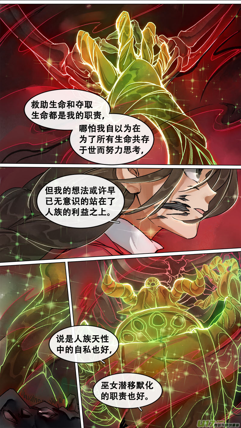 《长安妖歌》159九州烽火篇 第10页
