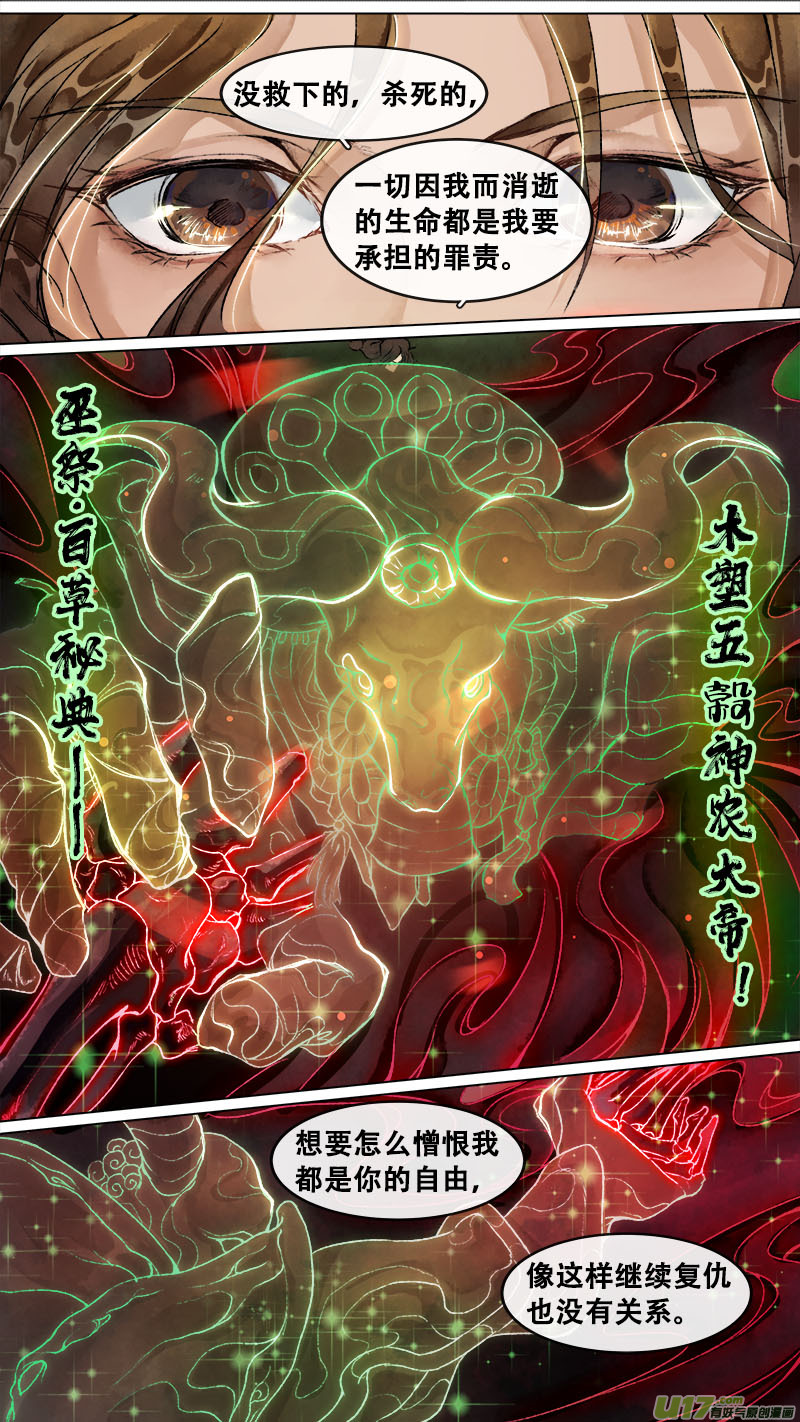 《长安妖歌》159九州烽火篇 第11页