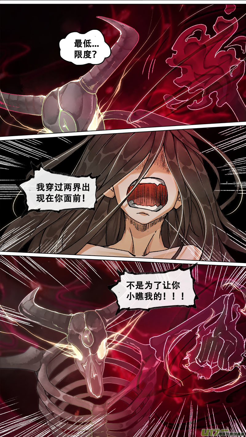《长安妖歌》159九州烽火篇 第13页