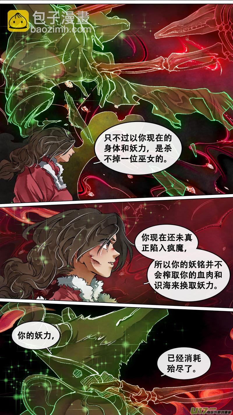 《长安妖歌》159九州烽火篇 第16页