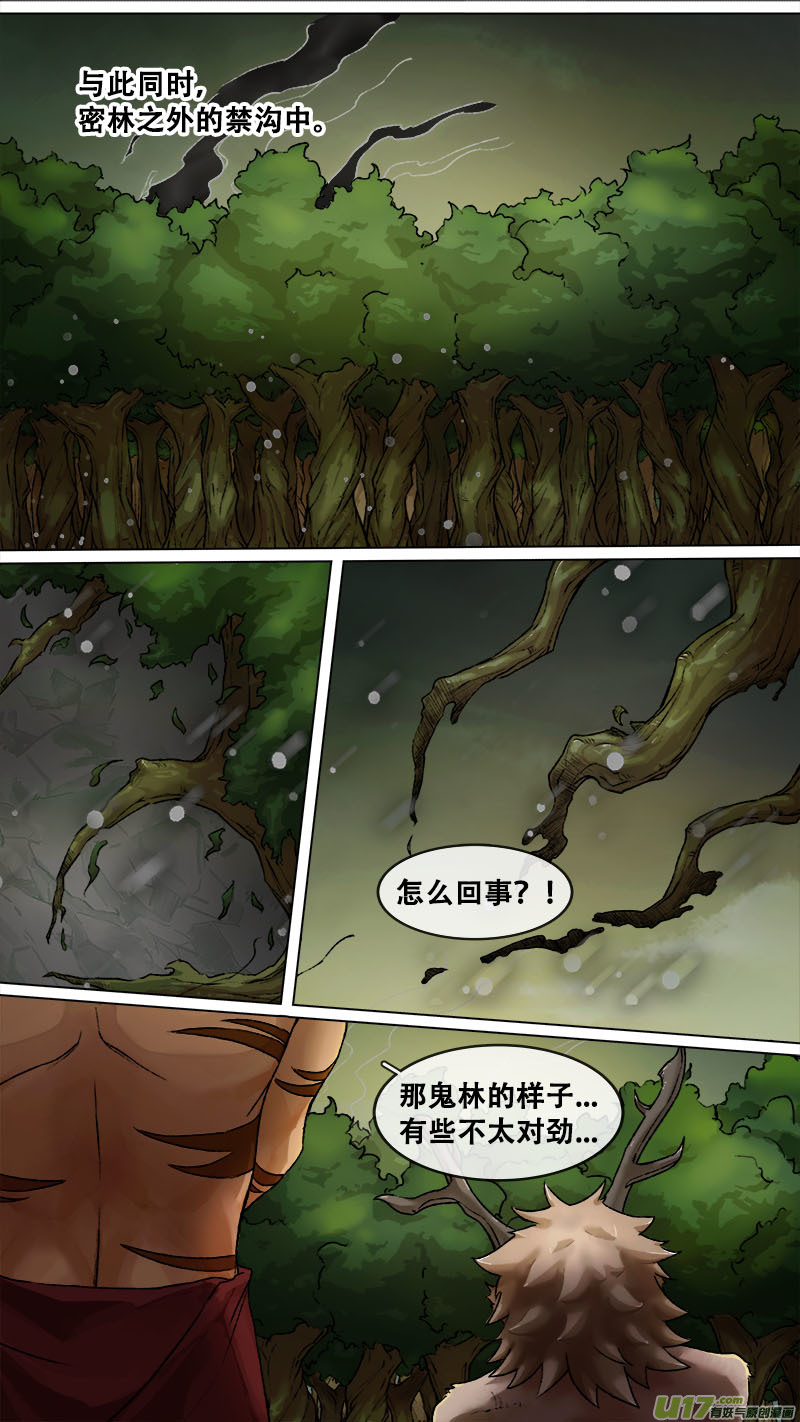 《长安妖歌》159九州烽火篇 第1页