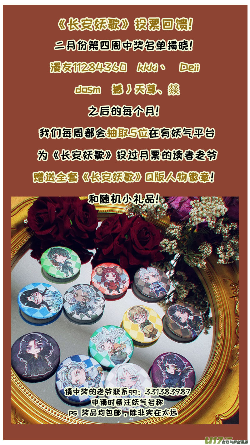 《长安妖歌》159九州烽火篇 第20页