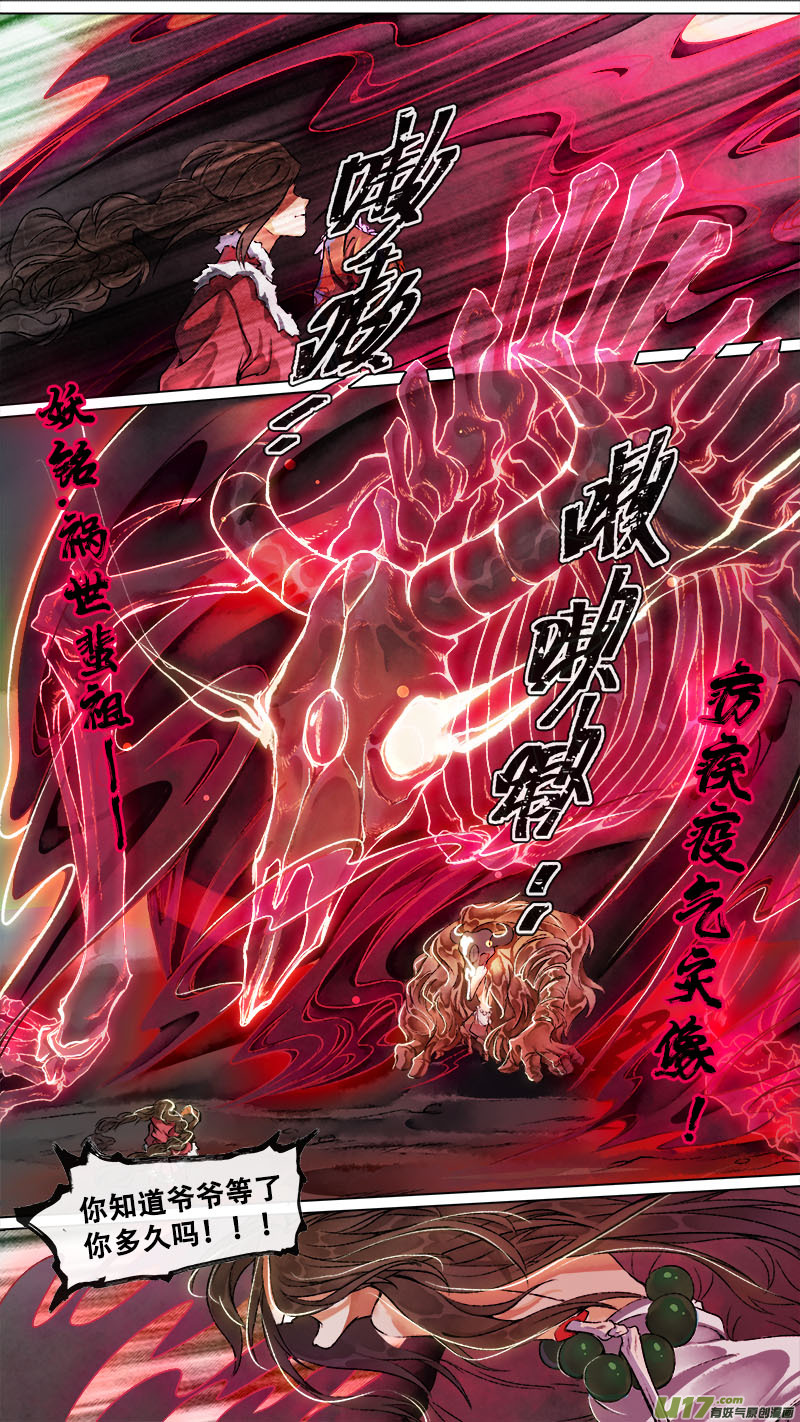 《长安妖歌》159九州烽火篇 第7页
