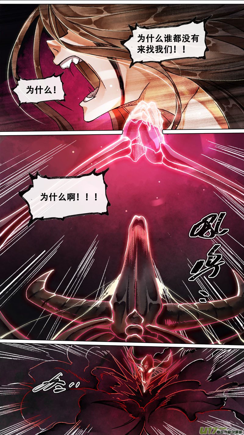 《长安妖歌》159九州烽火篇 第8页