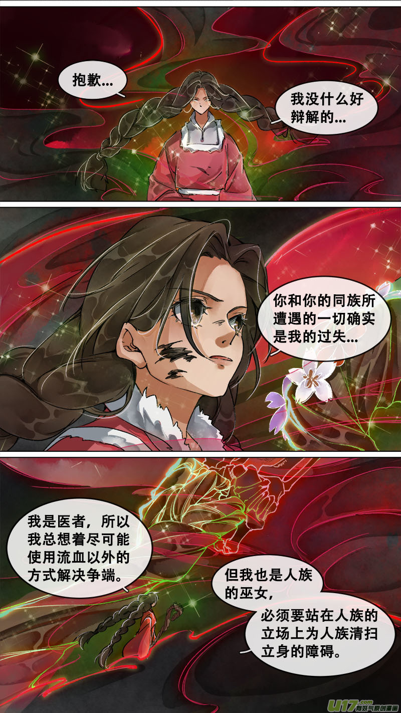 《长安妖歌》159九州烽火篇 第9页