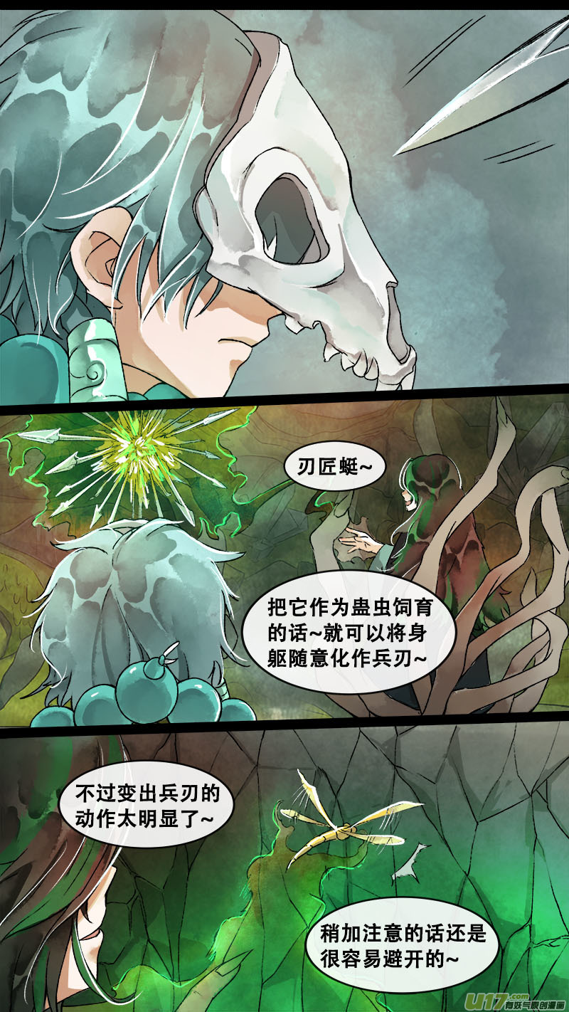 《长安妖歌》157九州烽火篇 第12页