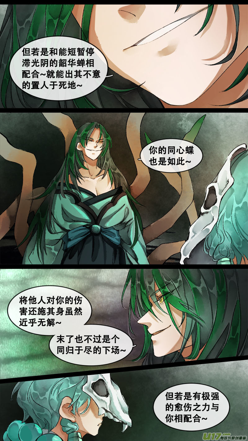 《长安妖歌》157九州烽火篇 第13页