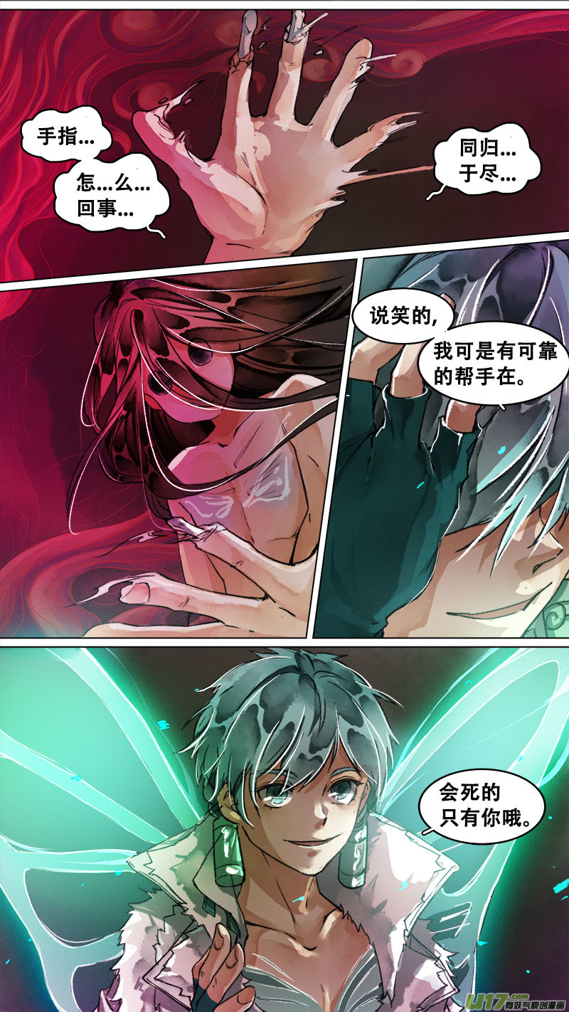 《长安妖歌》157九州烽火篇 第15页