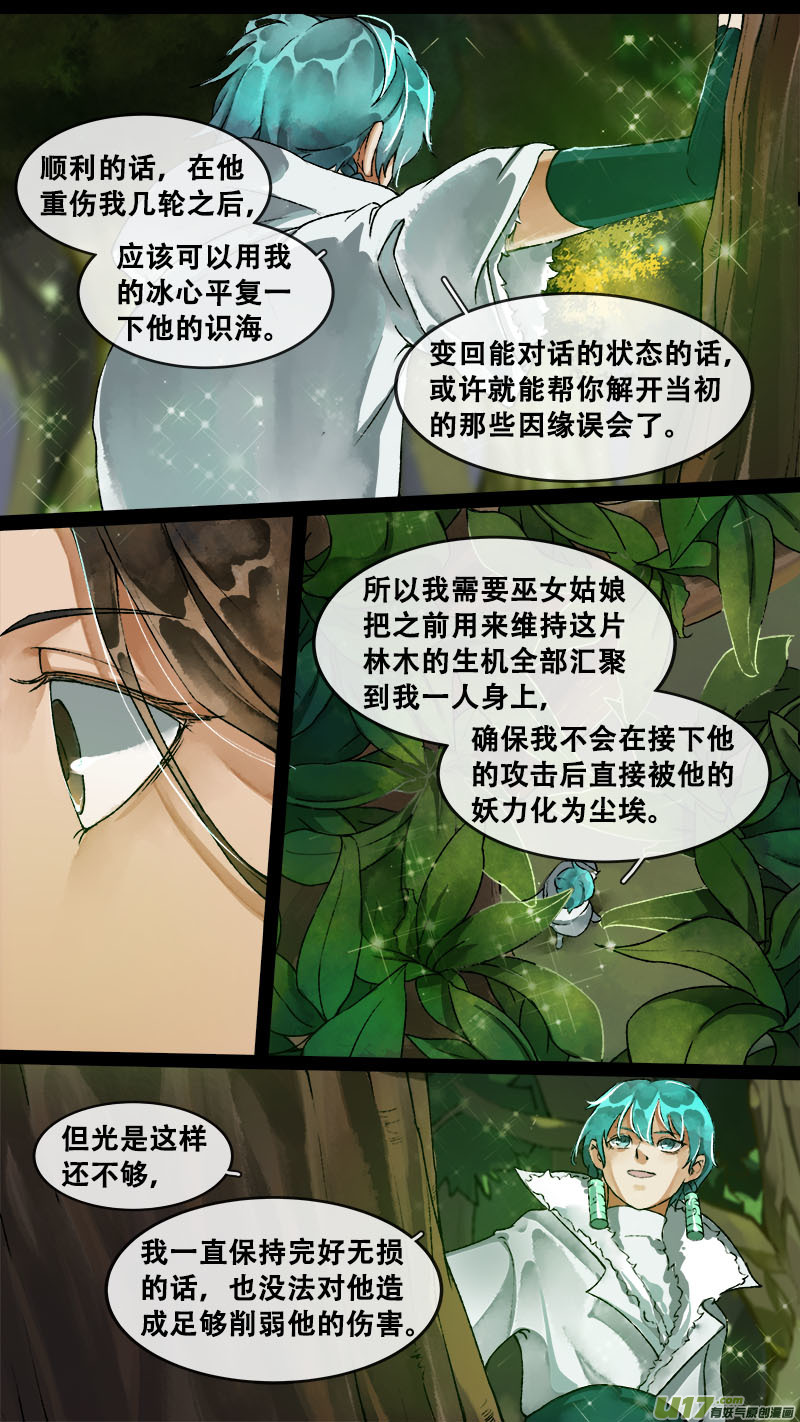 《长安妖歌》157九州烽火篇 第18页