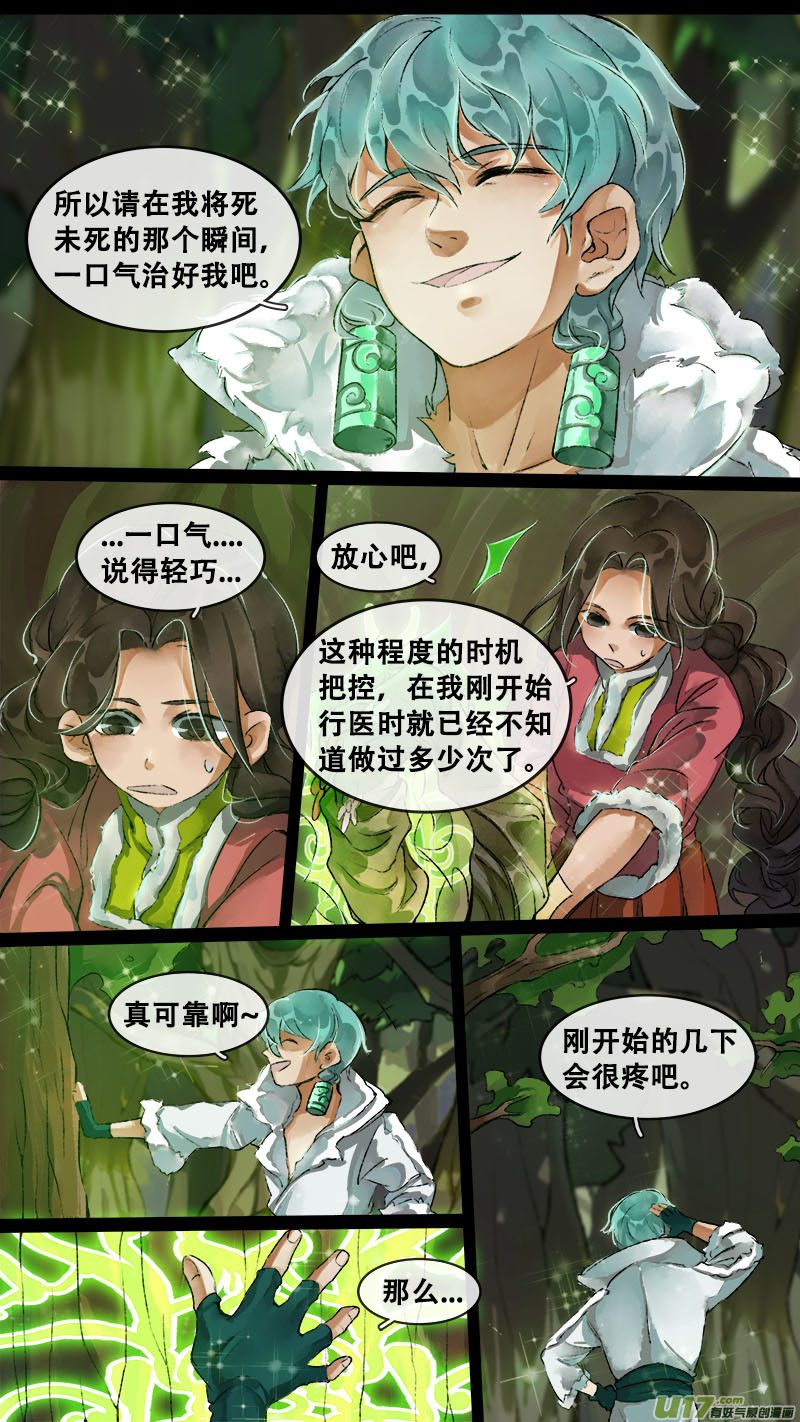 《长安妖歌》157九州烽火篇 第19页