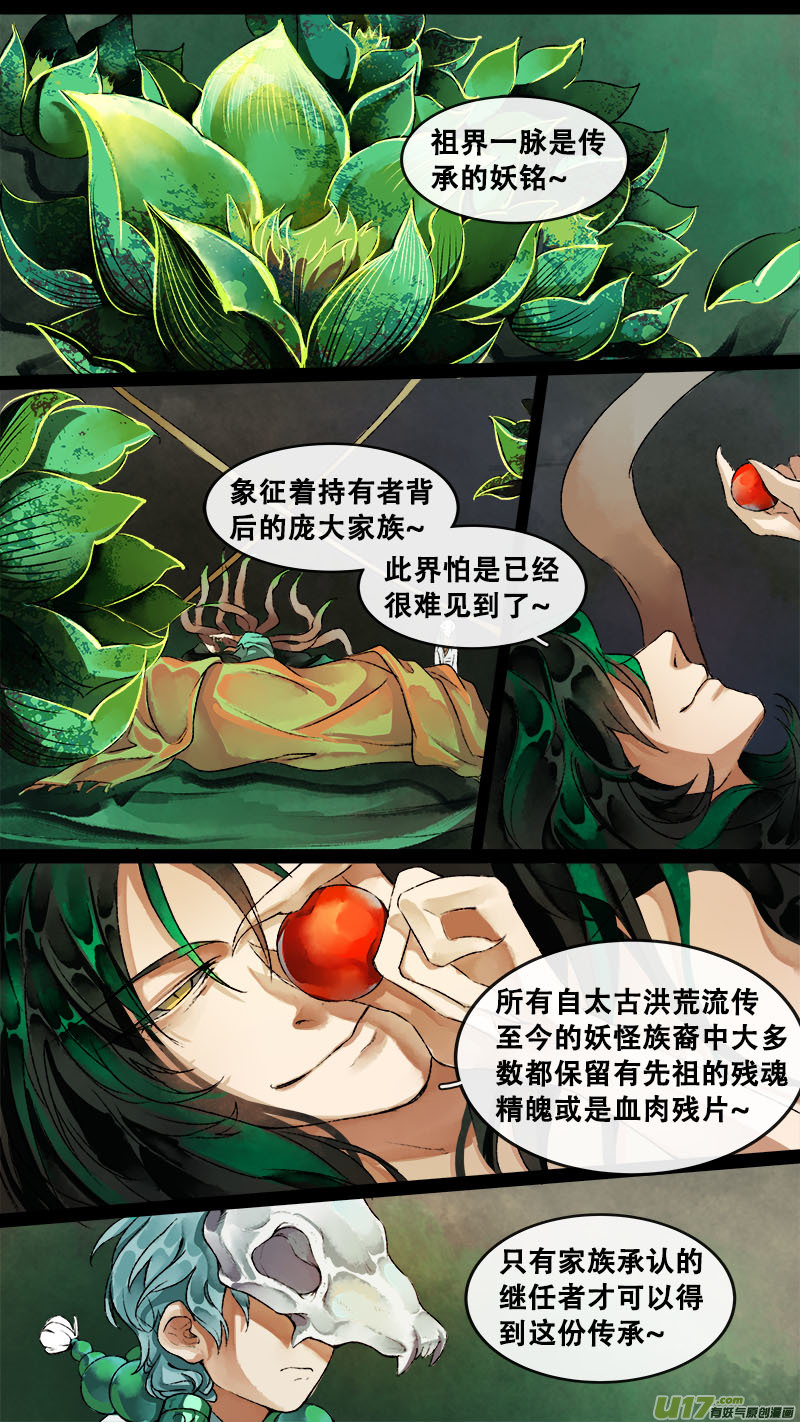 《长安妖歌》157九州烽火篇 第1页