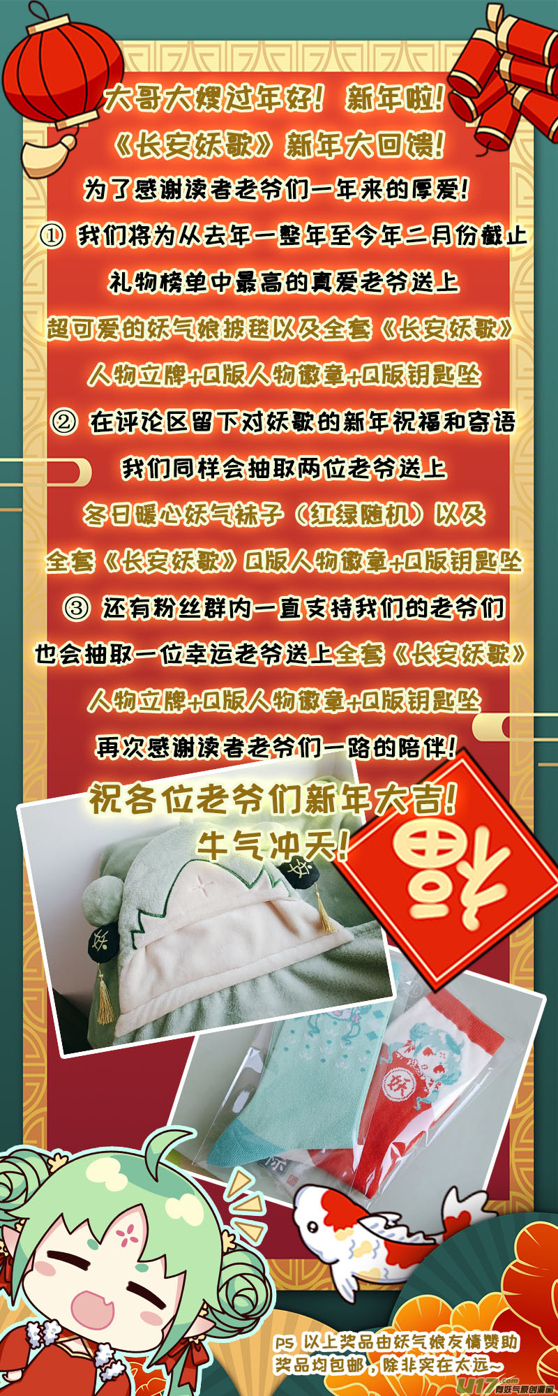 《长安妖歌》157九州烽火篇 第22页