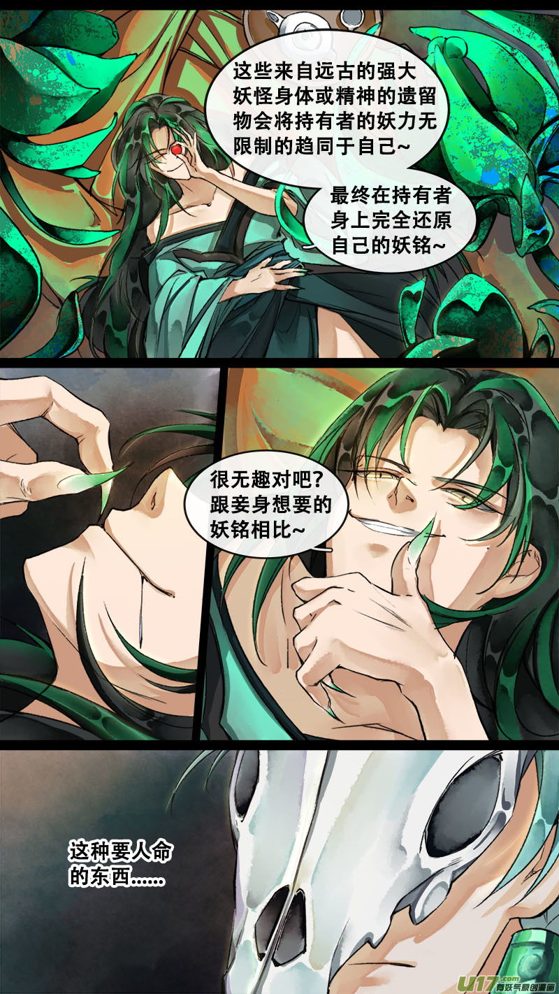 《长安妖歌》157九州烽火篇 第2页