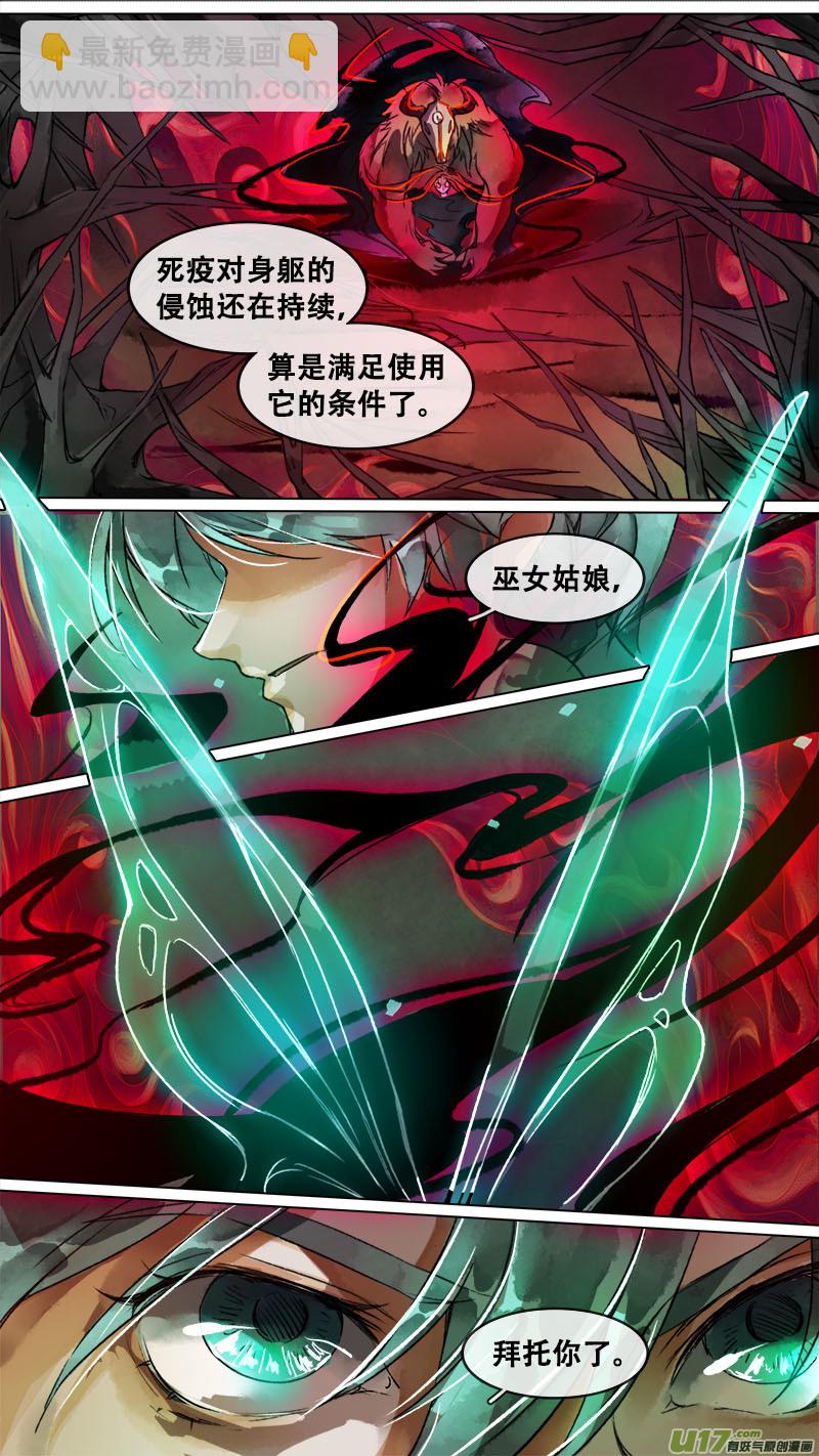 《长安妖歌》157九州烽火篇 第5页