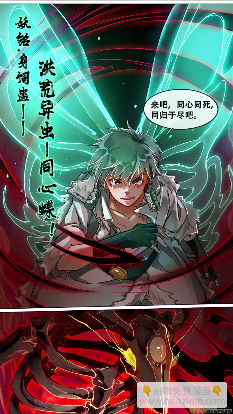 《长安妖歌》157九州烽火篇 第6页