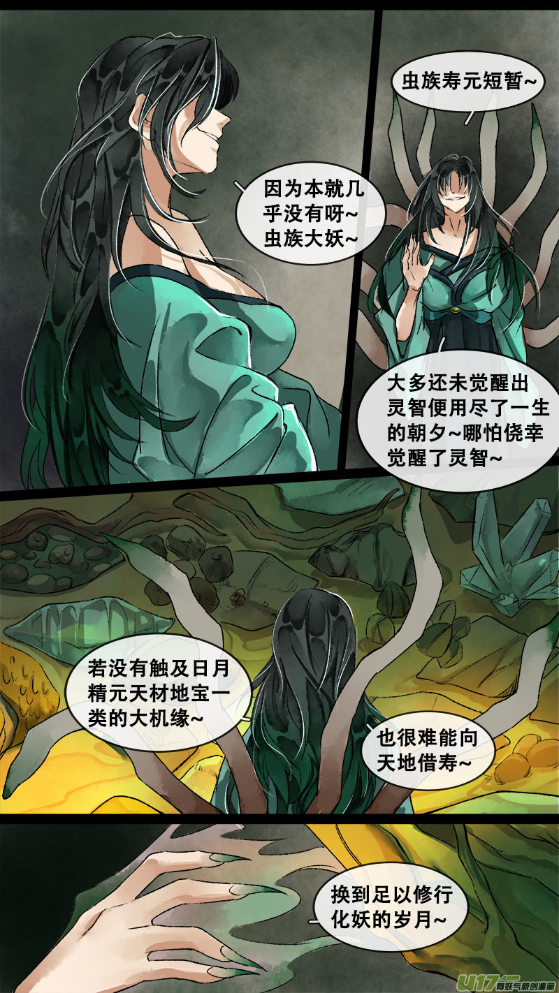 《长安妖歌》157九州烽火篇 第8页