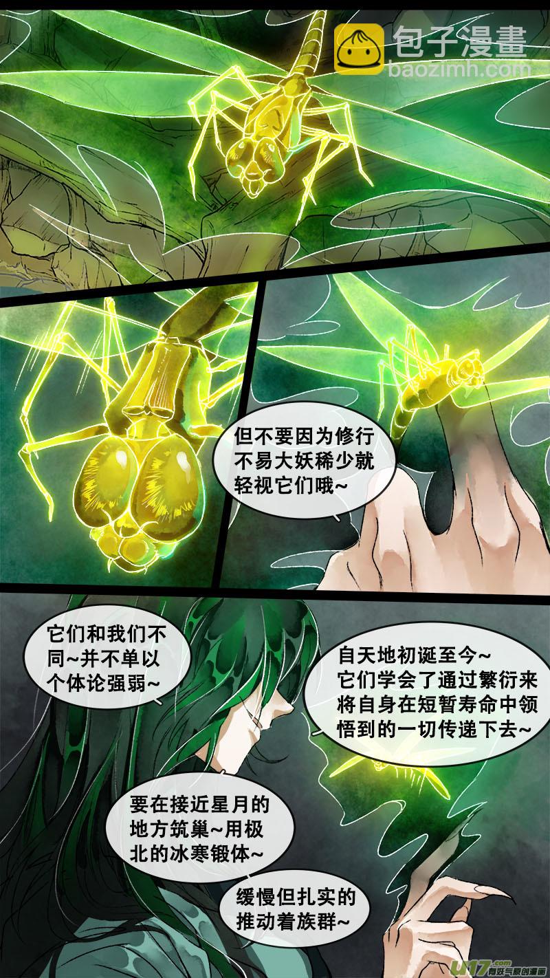 《长安妖歌》157九州烽火篇 第9页